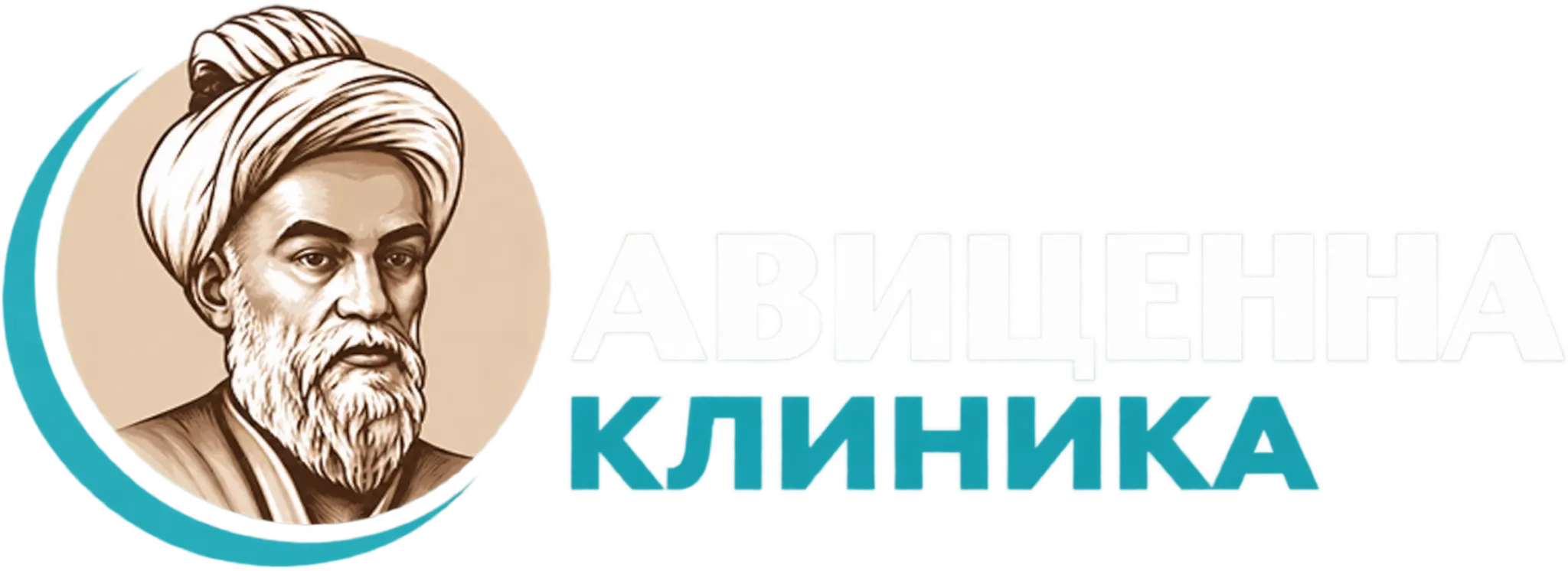Авиценна